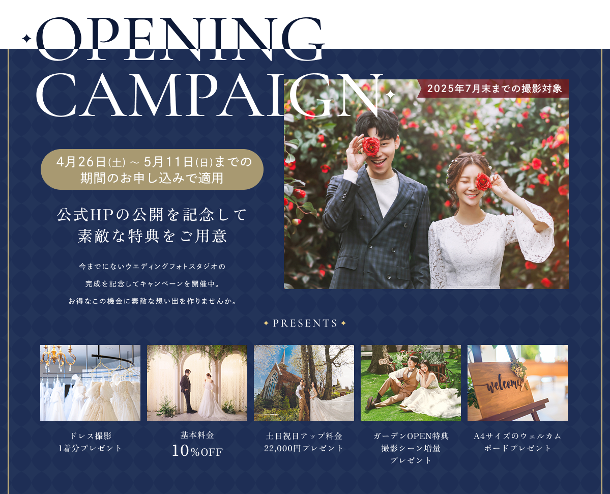 【ウエディング事業】＜GW限定キャンペーン＞ドレスプレゼントをはじめとした豪華5大特典